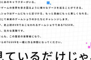 今年のTGSはVR開催！全VRプラットフォーム対応！！