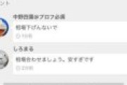 「百日ワニ」転売ヤー同士の喧嘩が勃発「相場下げんな」「相場合わせろ」