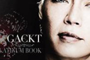【悲報】GACKTさん、有名漫画家に噛みつく