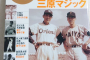 DeNA　対巨人戦3試合連続完封は1960年『三原マジック』以来63年ぶり！