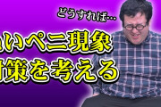 【悲報】ぬいペニ現象を体験した弱者男性、泣く「さようなら恋愛。 もう、彼女なんて求めないよ」
