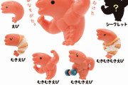 「えび」がムキムキの「むきむきえび 」になった！ガチャフィギュアで登場！さらに～！