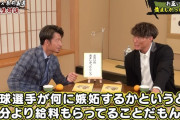 鳥谷「野球選手が何に嫉妬するかというと自分より給料を貰ってること」