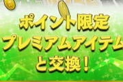 【モンスト】※話題※50万円グッズにはコレつけたらよかったんではwwwww
