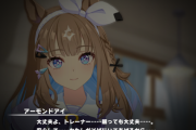 【ウマ娘】まだアイちゃん持ってないの？