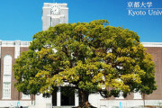 京都大学　女子枠に続いて女性限定で入学支援金３０万円をプレゼント開始