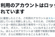 【朗報】エンターテイナーまっちさんのXアカウントがロックされる