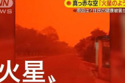 【動画】「火星のようだ」町中が一面真っ赤　健康被害が拡大　スマトラ島