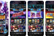【朗報】「パチスロ新鬼武者2」実機シミュレーターアプリ配信開始きたああああああああ