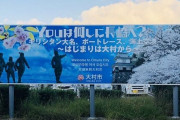 長崎空港にある『Youは何しに長崎へ？』と書かれた市のPR看板、不謹慎だと批判されてしまう