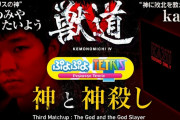 テトリスの神・あめみやたいようが18歳のkazuに完全敗北！！「次の時代を盛り上げてほしい」