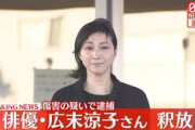 【芸能】広末涼子、芸能活動休止を発表…「双極性感情障害」公表