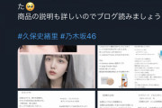 美容垢が坂道メンバーの使用コスメをまとめた結果、断トツ人気1位のメンバーｗｗｗｗｗｗｗ