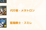 パズドラ総選挙って上位キャラに何があるんだ？