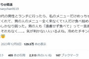 会社の男性とランチ行ったら「遠慮せず先に食べて」の一言がなくてうんざり。気が利かない