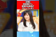 【悲報】池田瑛紗さん、創価学会疑惑が浮上してしまう