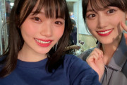 【画像】岡本姫奈、メンバーとの2ショットを挙げた結果wwwwww
