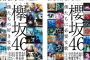 【櫻坂46】既視感の正体... 同じ8thタイミングの『BRODY』表紙がこちら【欅坂46】