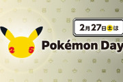 【話題】2月27日（土）は「Pokémon Day」！！記念イベントの情報や投票企画など、内容が盛りだくさんの特設サイトがオープン
