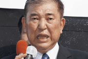 石破首相「国家のためにやらねばならないことがある」「うけないことでも、やらなければならない。うけることばかりやっていると国は滅ぶ」