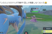 【ポケモンSV】ザシアン「ふとうのけん」弱体化、もっと弱体化させるべき奴、他にもいるよね