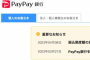 【銀行】PayPay銀行便利なんだけど使ってるやつ俺以外に見たことない
