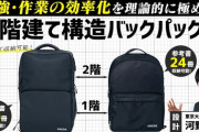 【唖然】河野玄斗さん、Amazonで売ってそうなリュックを2万円で売り出すｗｗｗｗｗ