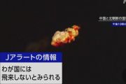 北朝鮮「人工衛星打ち上げ失敗した」空中爆破の瞬間を日本にリアルタイム中継され認めざるえなくなった模様ｗｗｗ
