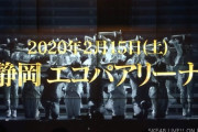 【悲報】SKE48、コンサートのチケットが売れず ドーピング追加ｗｗｗｗｗｗ