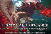 【MHR:SB】傀異クエストEX★6追加されるけど、ゴアやエスピナスも傀異化するんだな【モンハンライズ：サンブレイク】