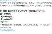 【艦これ】期間限定呉鎮守府スタンプラリー2025開催だと・・・！？