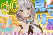 白銀ノエル、ch登録者数100万人突破！【ホロライブ】