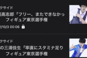東京選手権 演技後の選手たちの談話 まとめ「こちらから読めます」