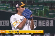 杉山一樹「最悪ですね」1回3K無失点も反省　最速157キロ