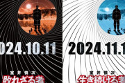 「踊る大捜査線」新作映画、室井慎次の“今”が明らかに！「無職です」最新映像公開