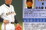巨人時代の小久保裕紀について知っている事