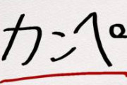 【緊急】岸田が凄すぎる　カンペを見ず自分の言葉で会見できると騒然