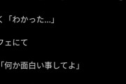 【悲報】Twitter女さん、この「女煽りツイート」にブチギレて鍵垢にさせてしまうｗｗｗｗ