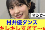 【エピソード】櫻坂46村井優キレキレすぎてダンサーさんに…#櫻坂46 #櫻坂46三期生