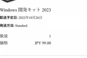 マイクロソフトPC、９０円祭り！！！・・・があった模様