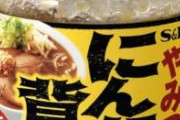 「背脂多め100円騒動」でインフルエンサーに抗議の反論をしたラーメン店が連日大人数予約→連絡なしキャンセルの嫌がらせ被害にあう