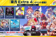 【CHUNITHM】(22/05/12)「東方Extra 4」イベント開催！ 「寡黙なるフォール」等5曲が追加！ さらに全国対戦解禁楽曲に「A Man In The Mirror」が登場！！