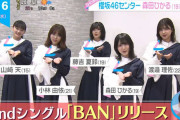2ndシングル『BAN』は本日発売！櫻坂46森田ひかるの魅力に迫る【ZIP!】