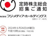 【速報】堀江貴文・田端 信太郎(元livedoor)、6月フジテレビ株主総会に出席して質問しまくる為に株の購入開始「日枝出てこい！」