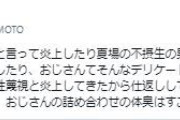 村本大輔「おばさんと発言し女性蔑視と炎上してきたから仕返ししてるだけでしょ」おじさん騒動に