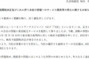 脱毛サロン「銀座カラー」運営会社が破産 15日突然の全店舗閉店に騒然「金返せ!」