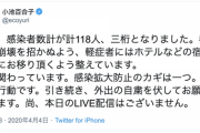 小池知事「本日、感染者数が三桁となりました。命が関わっています。外出の自粛をお願いします」