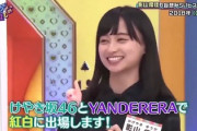【日向坂46】オードリーと影山優佳の関係性