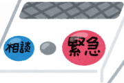 男性（119したけど呼吸困難で声が出ない！）　消防「なんや無言電話か？　あっ、ふーん……（察し）」→結果・・・