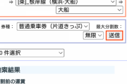 新宿～横浜561円横浜～大船308円　新宿～大船935円←は？???